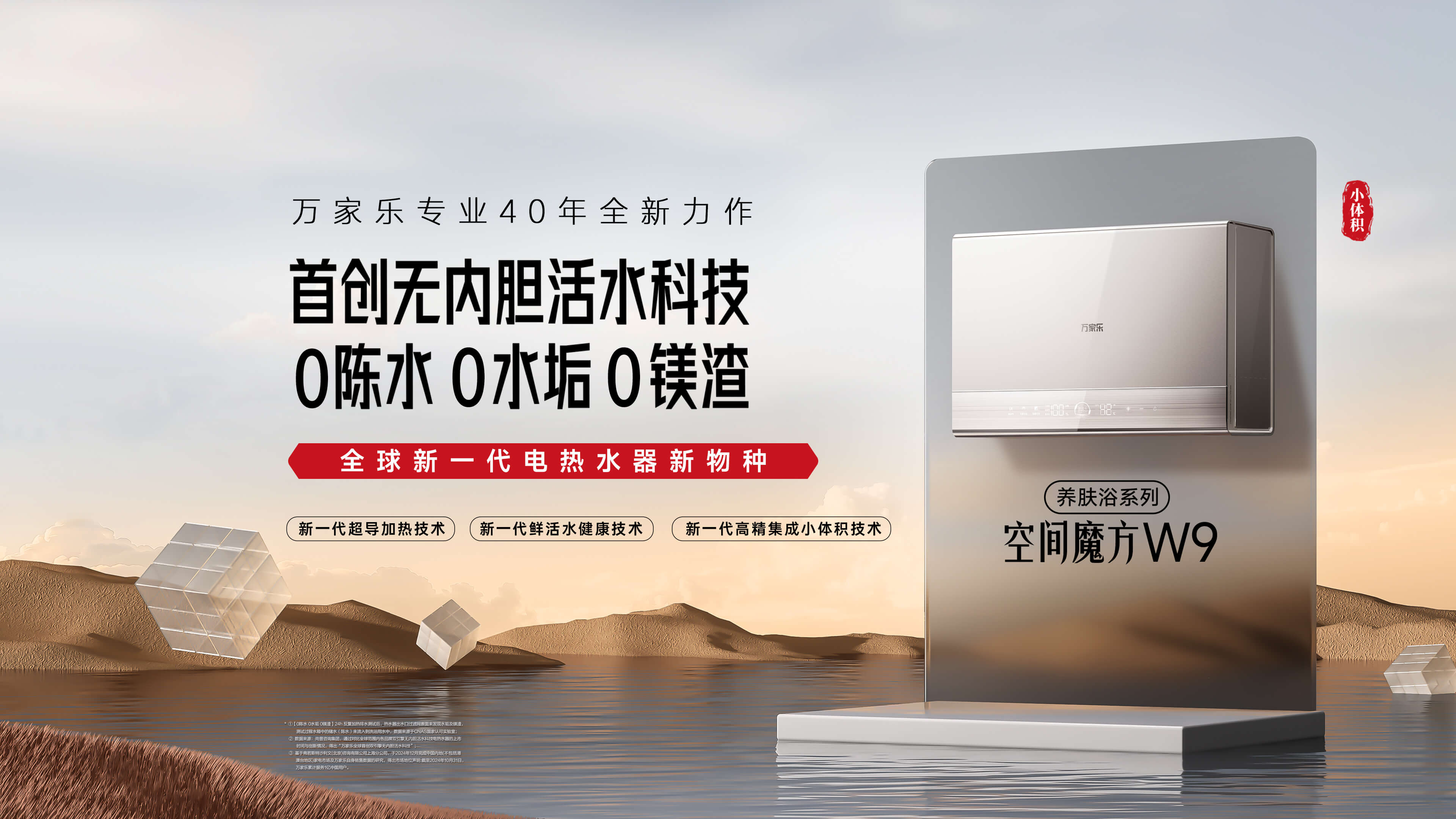 萬家樂小體積燃氣熱水器